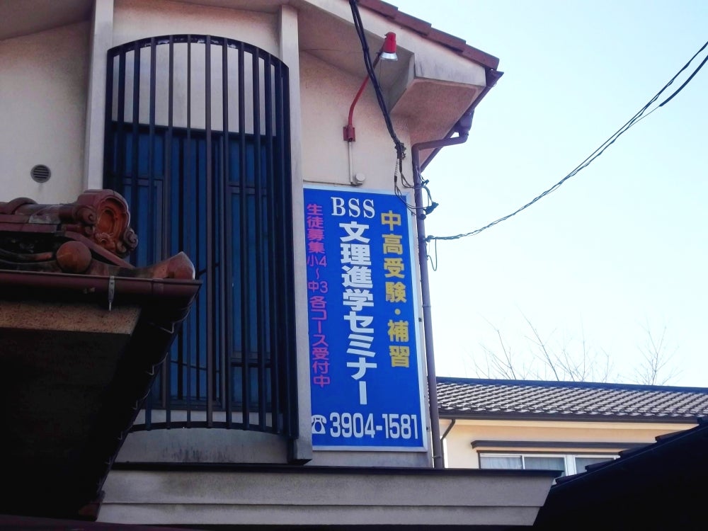 文理進学セミナー 本校 のロゴ画像