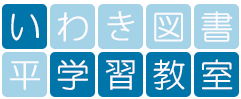 平学習教室 本校 のロゴ画像