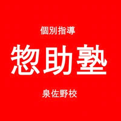 勉強学校惣助塾 本校 のロゴ画像