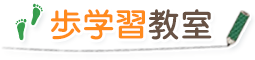 歩学習教室 のロゴ画像