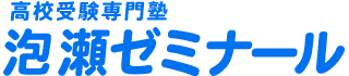 泡瀬ゼミナール のロゴ画像