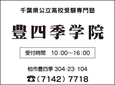 豊四季学院 のロゴ画像
