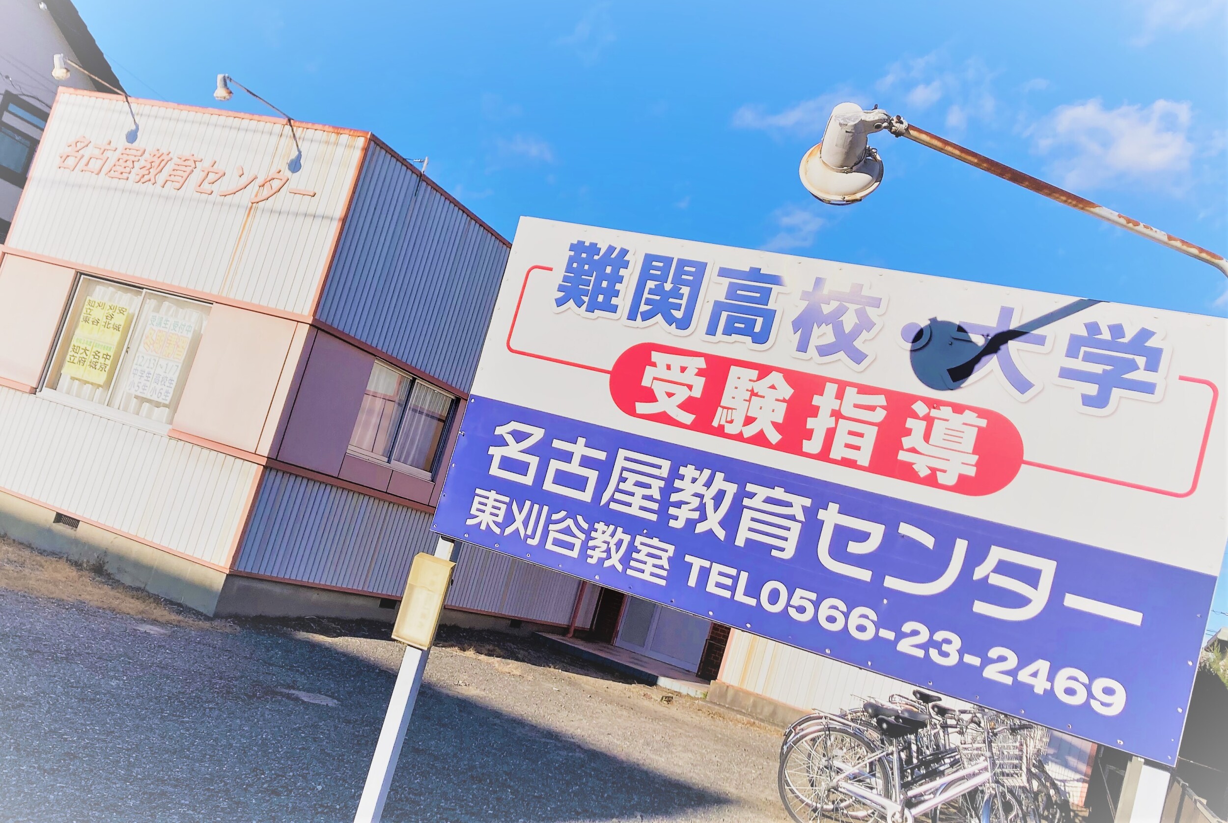 名古屋教育センター 東刈谷教室 のロゴ画像