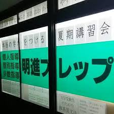 明進プレップ 本校 のロゴ画像