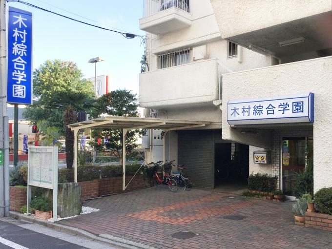 木村綜合学園 のロゴ画像