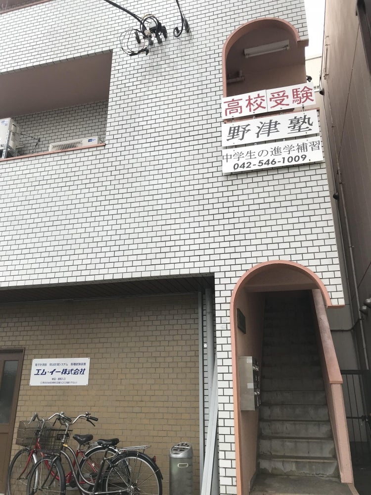 野津塾 のロゴ画像
