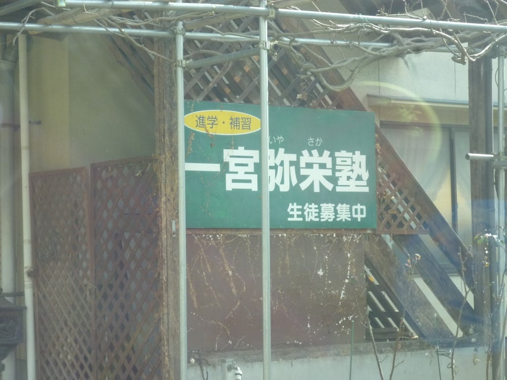 弥栄塾 本校 のロゴ画像