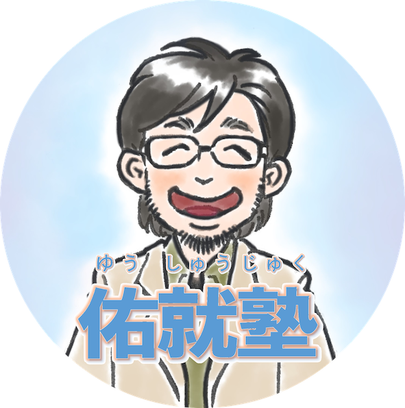 佑就塾 本校 のロゴ画像