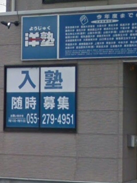 洋塾 竜王教室 のロゴ画像