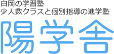 陽学舎 のロゴ画像