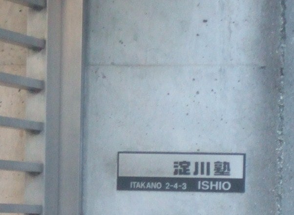 淀川塾 本校 のロゴ画像