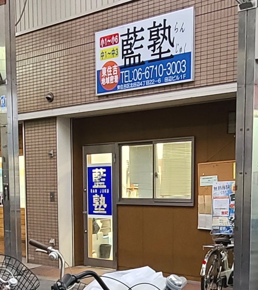 藍塾 本校 のロゴ画像