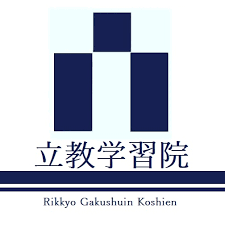 立教学習院 本校 のロゴ画像