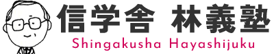 林義塾 本校 のロゴ画像