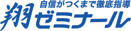 翔ゼミナール 本校 のロゴ画像