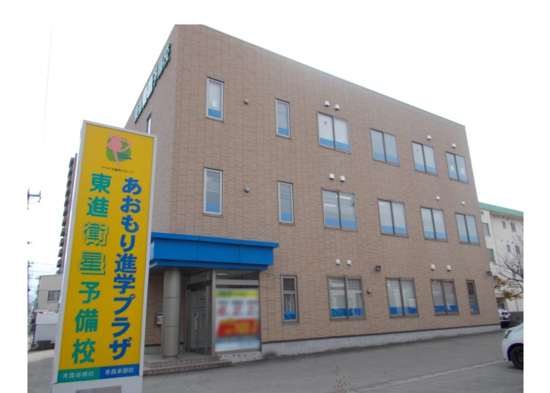 あおもり進学プラザ 青森本部校 のロゴ画像