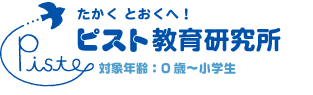 ピスト教育研究所 のロゴ画像