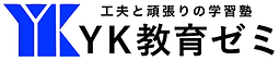 YK教育ゼミ 本校 のロゴ画像