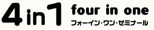 フォーインワンゼミナール 本校 のロゴ画像