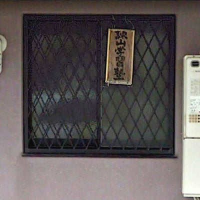 諫山学習塾 本校 のロゴ画像