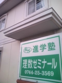 理数ゼミナール 本校 のロゴ画像