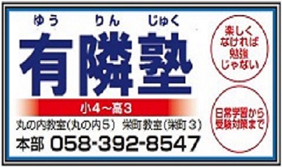 有隣塾 本校 のロゴ画像