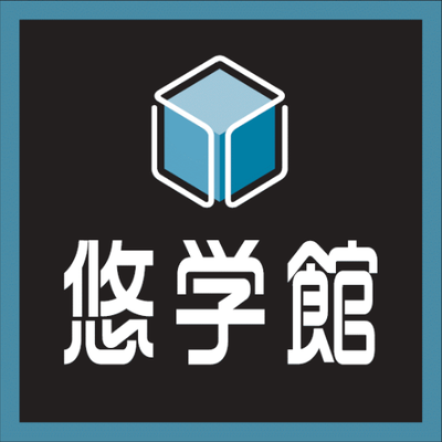 悠学館 本校 のロゴ画像