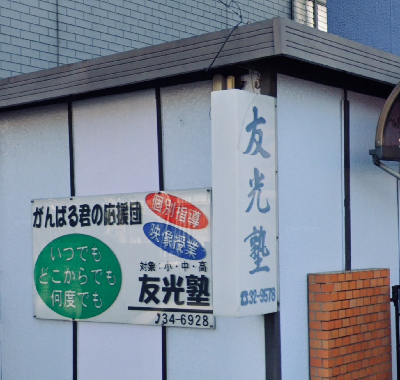 友光塾［愛知県春日井市］ のロゴ画像