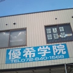 優希学院 本校 のロゴ画像