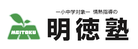 明徳塾 本校 のロゴ画像