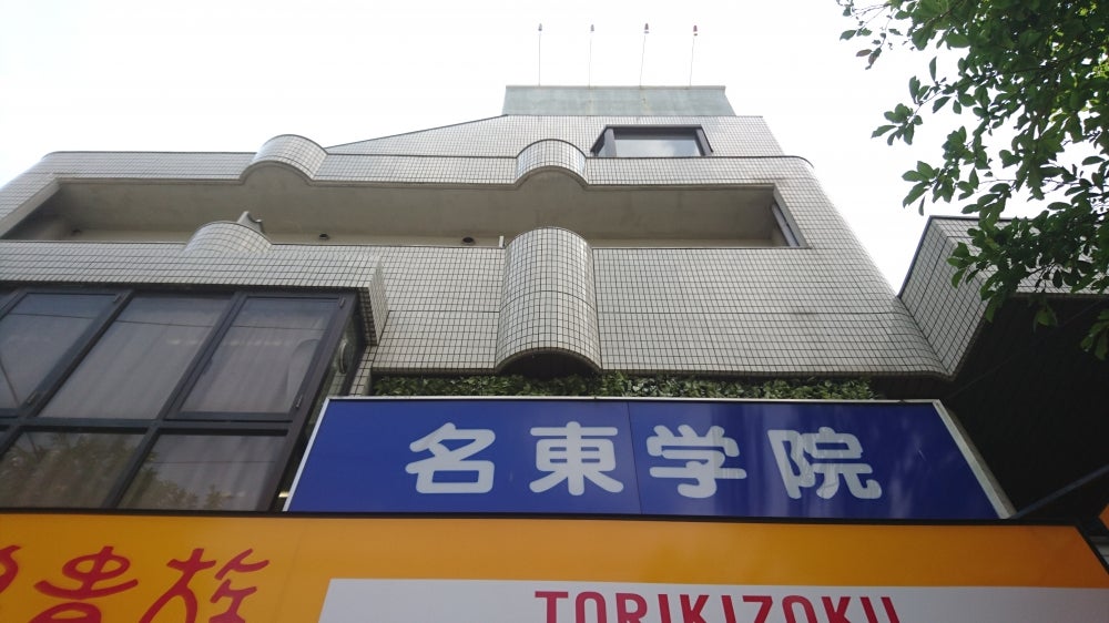 名東学院［愛知県名古屋市天白区］ 本校 のロゴ画像
