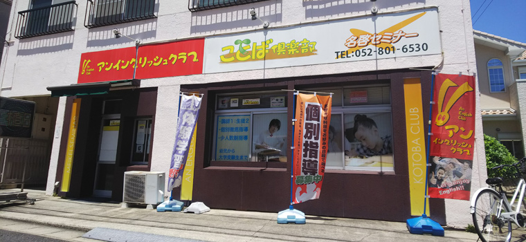 名啓セミナーアンイングリッシュクラブ のロゴ画像