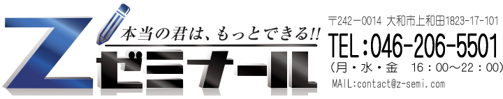 Zゼミナール 本校 のロゴ画像