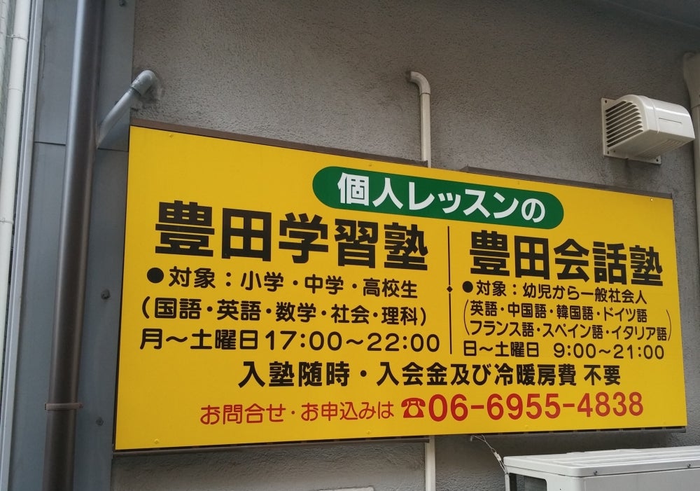豊田学習塾 本校 のロゴ画像
