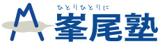 峯尾塾 本校 のロゴ画像