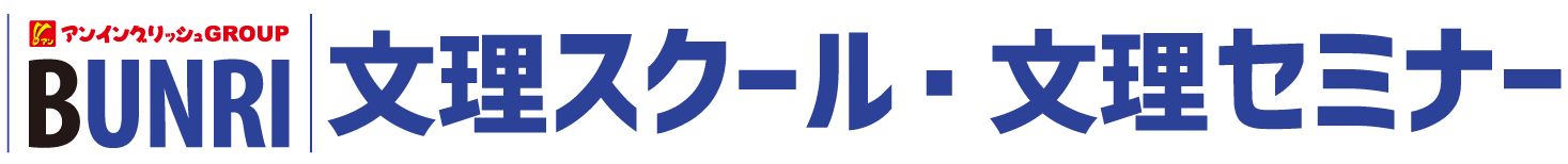 文理セミナー 本校 のロゴ画像