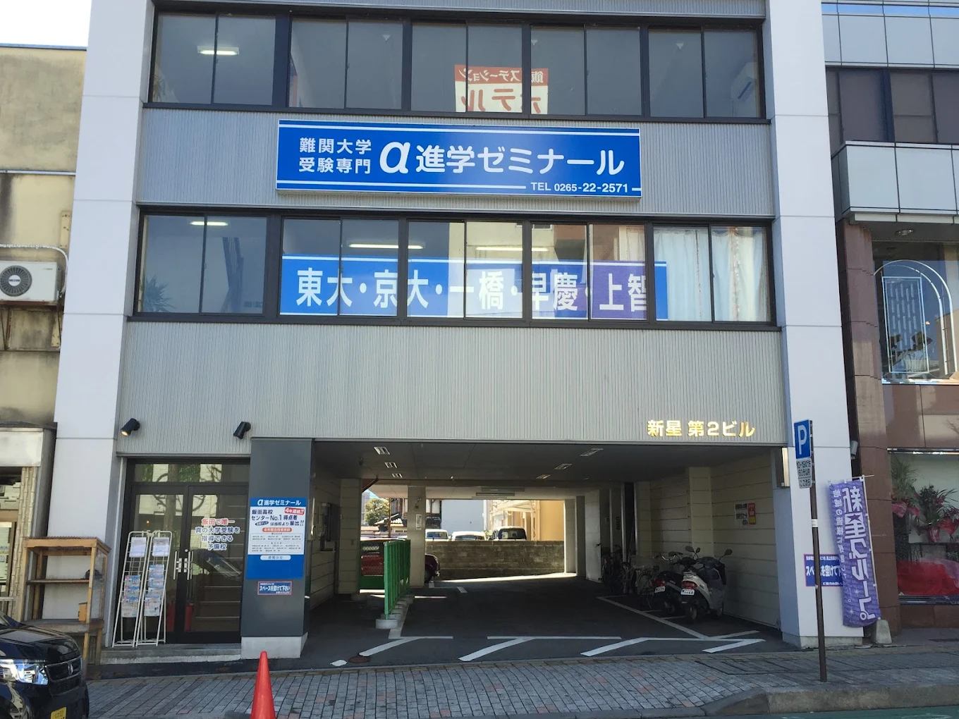 α進学ゼミナール のロゴ画像