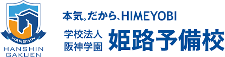 姫路予備校 本校 のロゴ画像