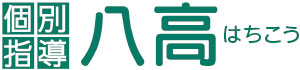 八高 本校 のロゴ画像