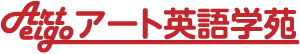 アート英語学苑 本校 のロゴ画像