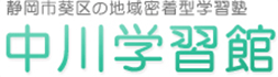 中川学習館 本校 のロゴ画像