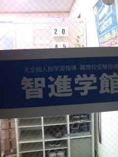 智進学館 本校 のロゴ画像