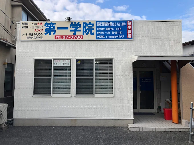 第一学院 本校 のロゴ画像