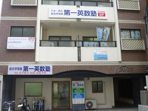 第一英数塾 逆瀬川教室 のロゴ画像