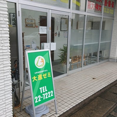 大進ゼミ 本校 のロゴ画像