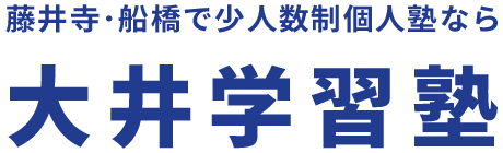 大井学習塾 本校 のロゴ画像