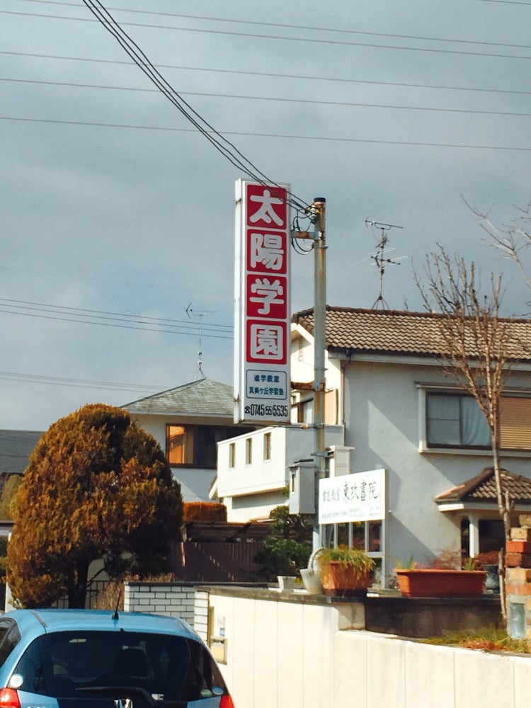 太陽学園 のロゴ画像