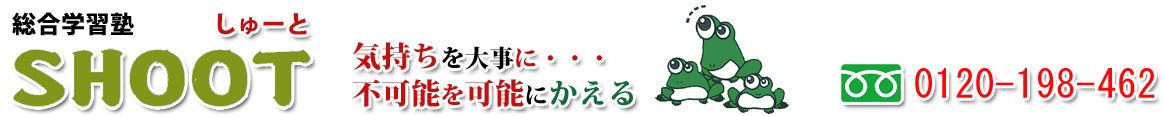 総合学習塾ＳＨＯＯＴ 本校 のロゴ画像