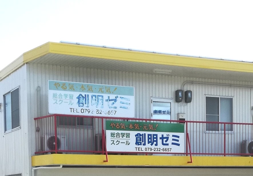 創明ゼミ【兵庫】 本校 のロゴ画像