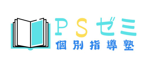 静岡ＰＳゼミ 本校 のロゴ画像